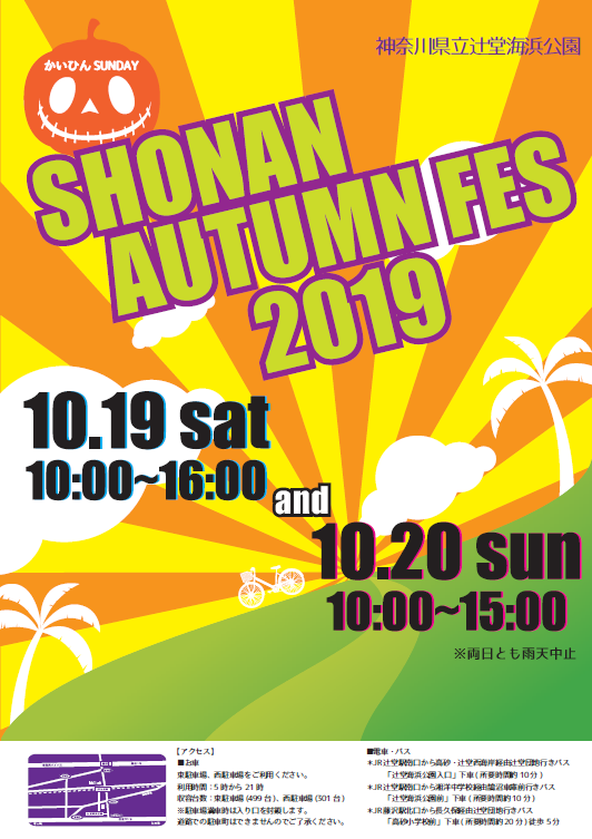 Shonan Autumn Fes 2019出店のお知らせ