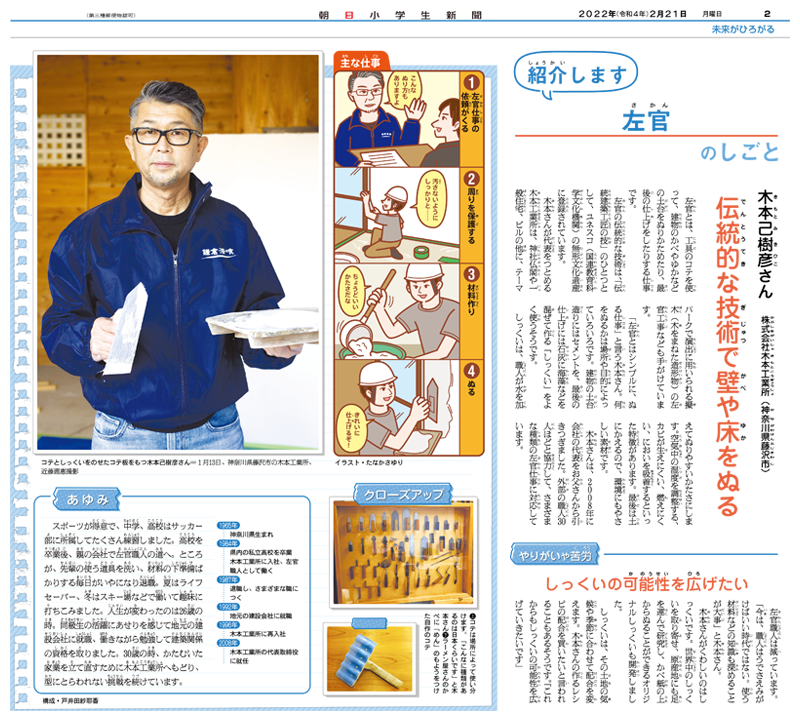 朝日小学生新聞（2022年2月21日号）