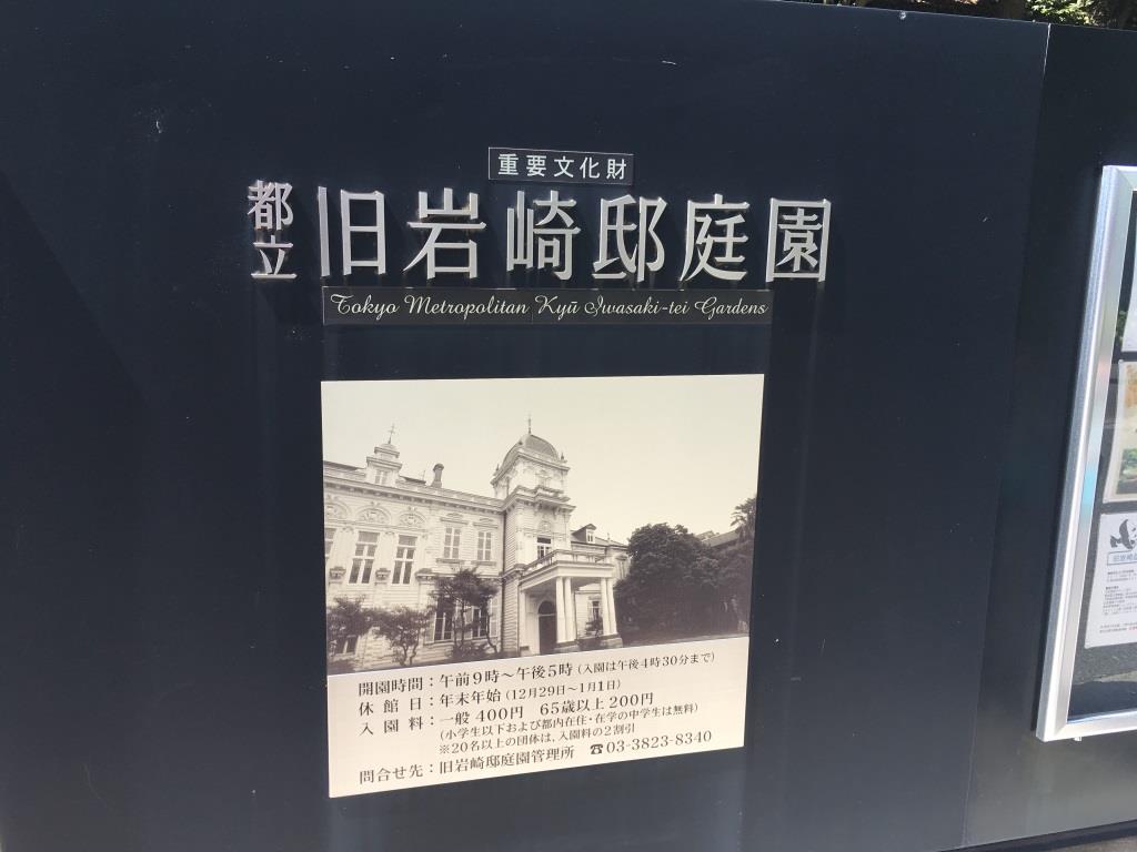 旧岩崎邸