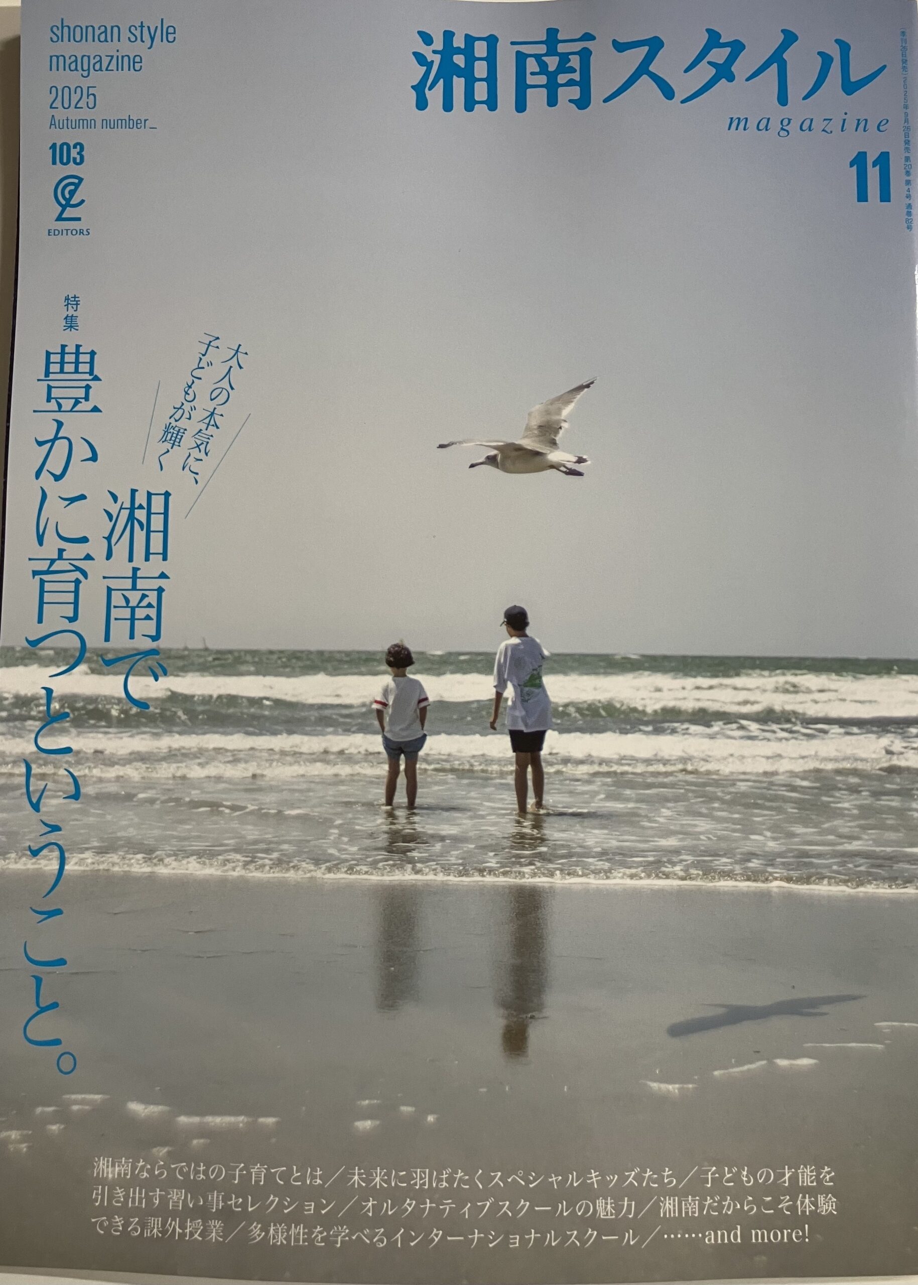 9月26日発行の「湘南スタイル Vol.103」に掲載されました！