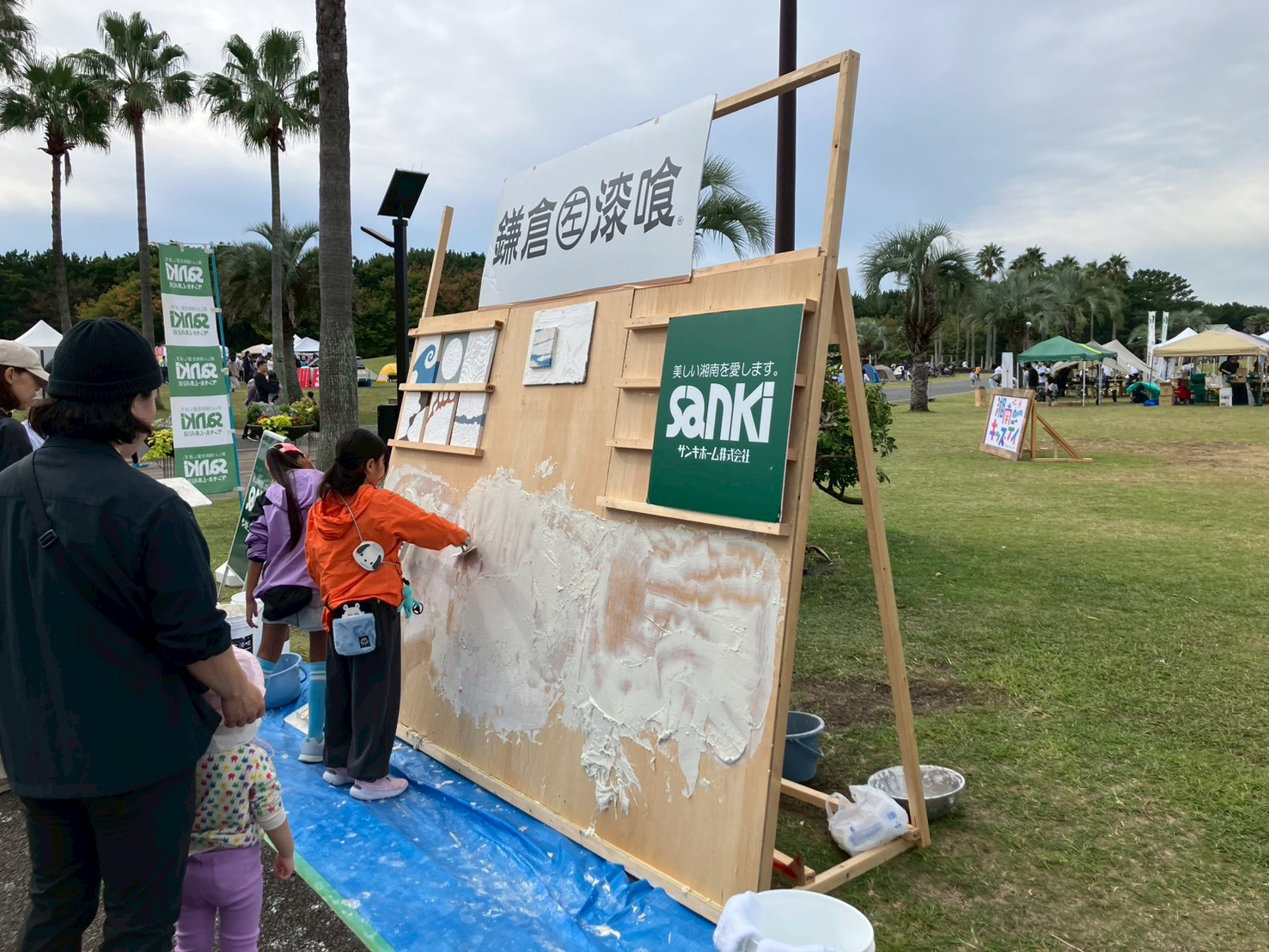 湘南キッズデイ2025【2日目】