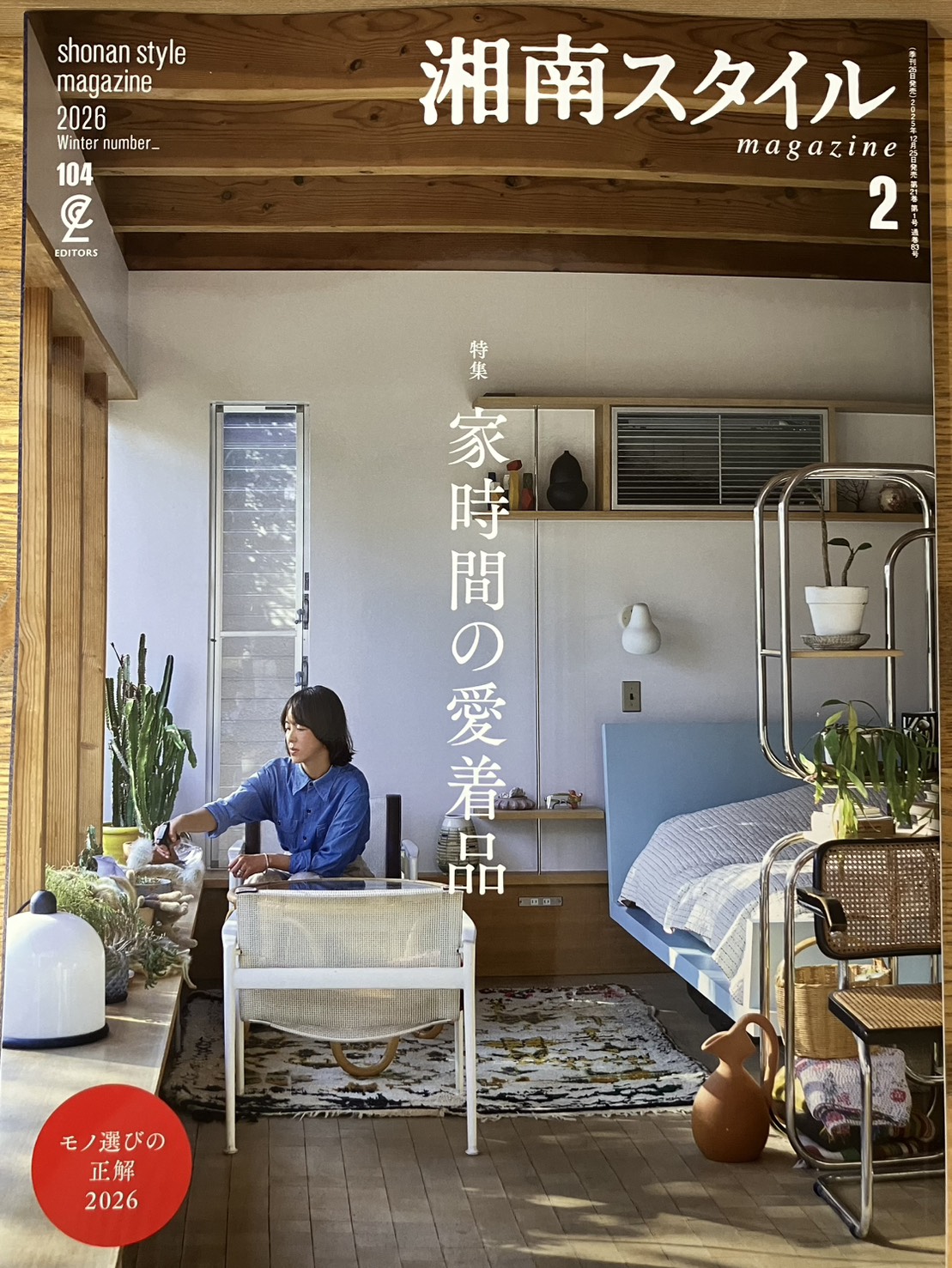 12月25日発行の「湘南スタイル Vol.104」に掲載されました！