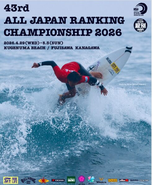 43回全日本級別サーフィング選手権大会
