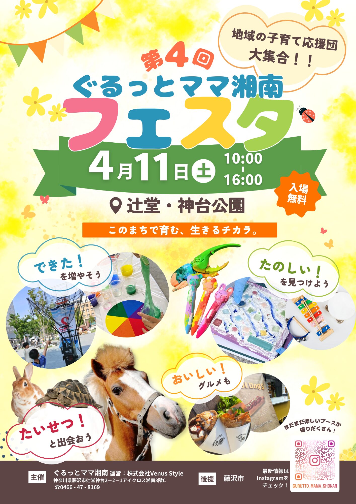 4/11(土)第4回ぐるっとママ湘南フェスタに出店します