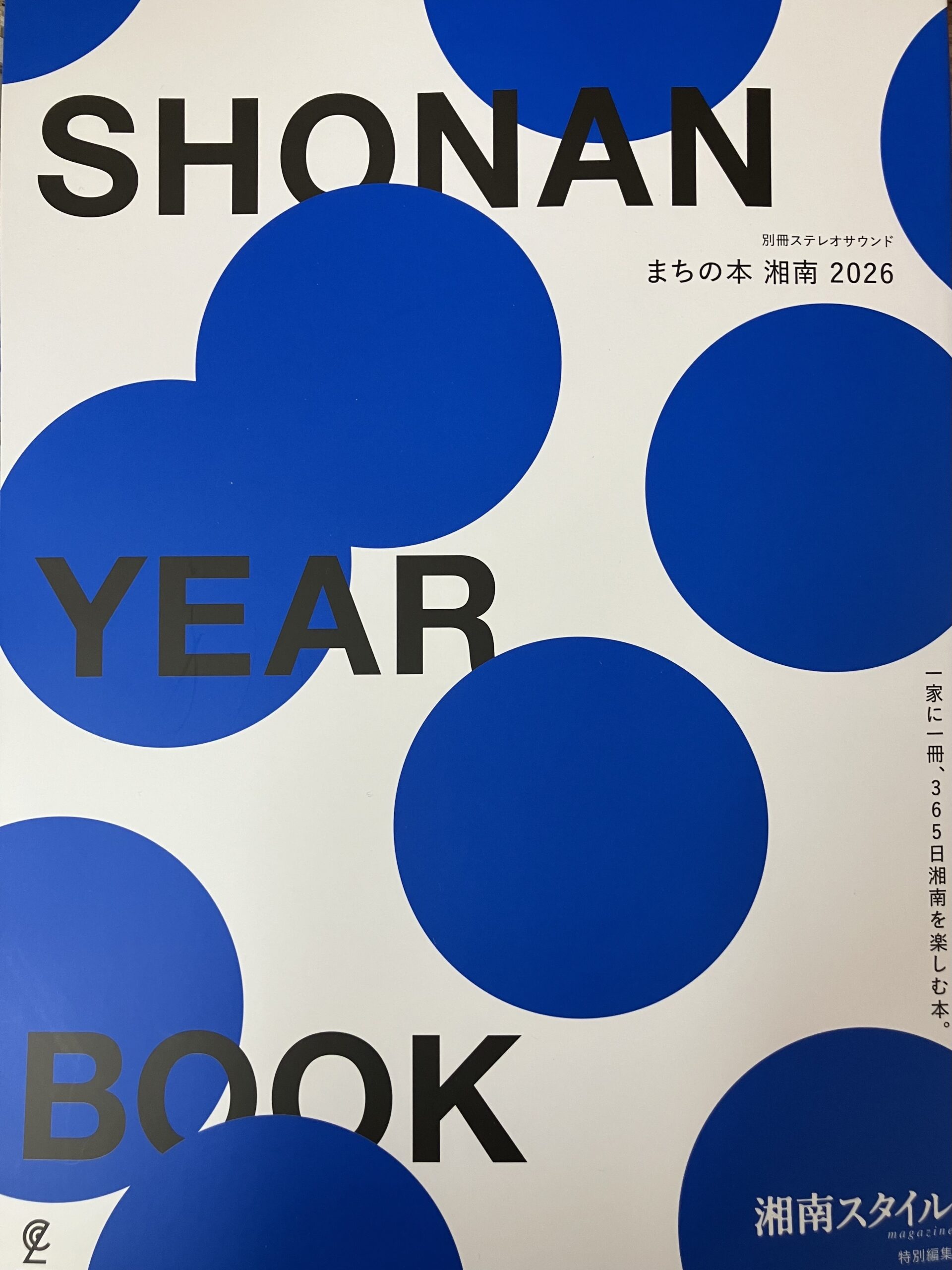 4月27日発行の「まちの本　湘南2026」に掲載されました！
