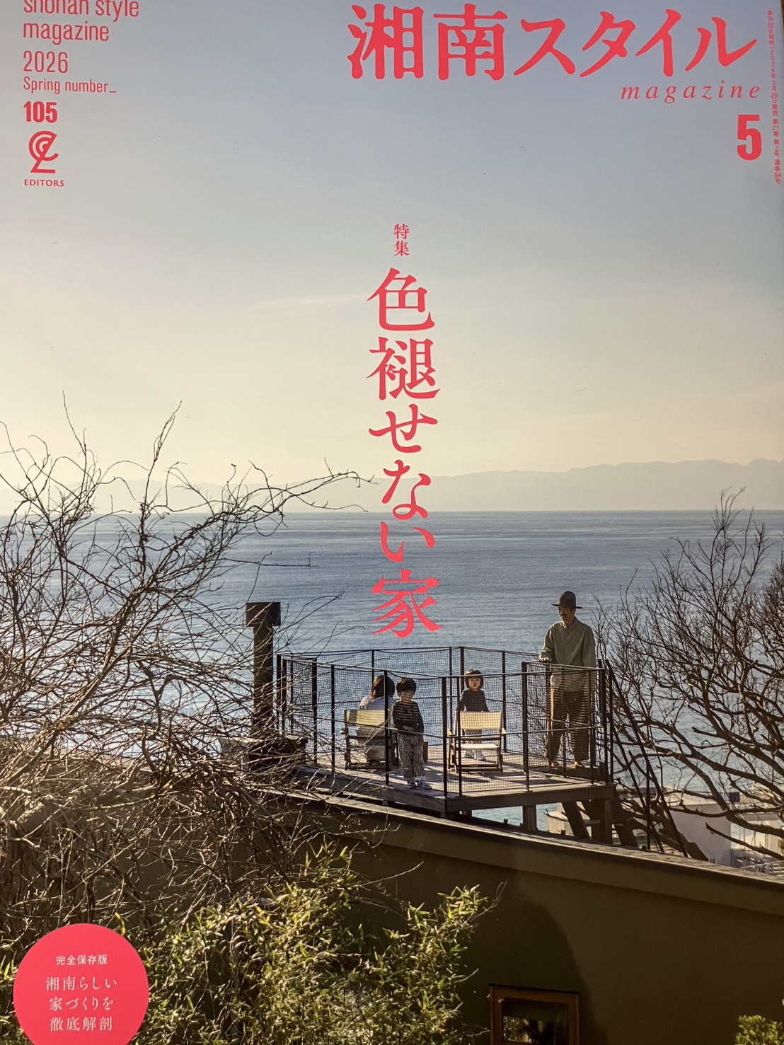 3月26日発行の「湘南スタイル Vol.105」に掲載されました！