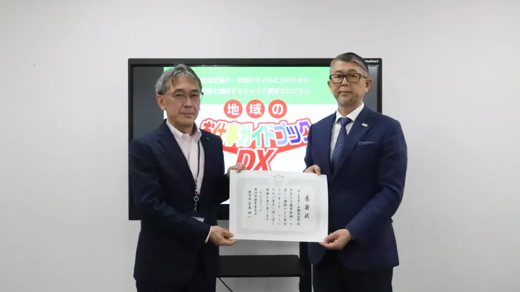 「地域のお仕事ガイドブックDX藤沢市版」寄贈式