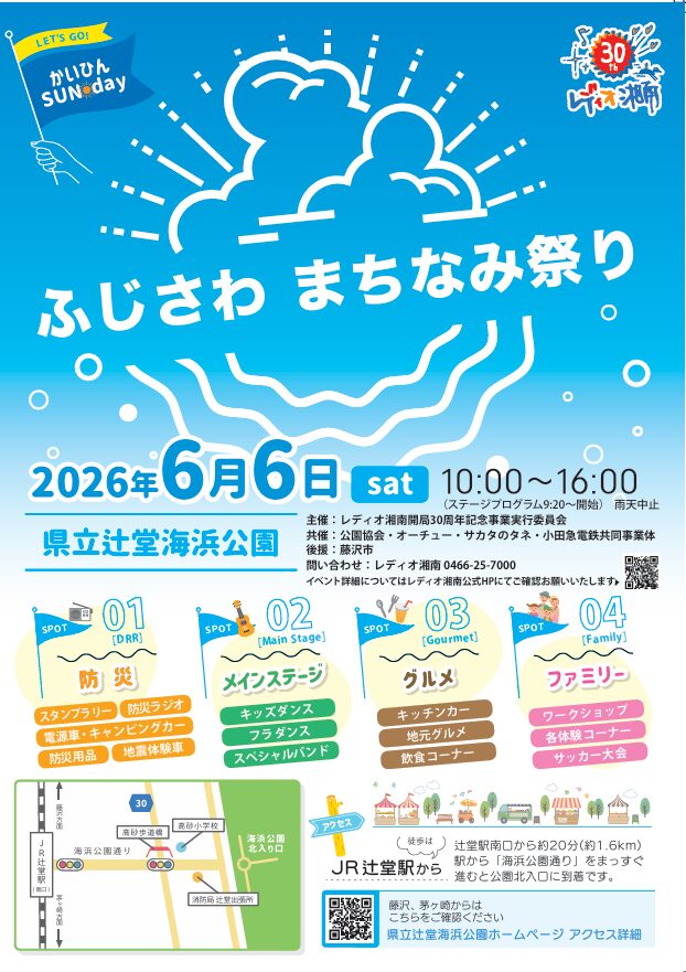 6/6「ふじさわ まちなみ祭り」出店いたします!