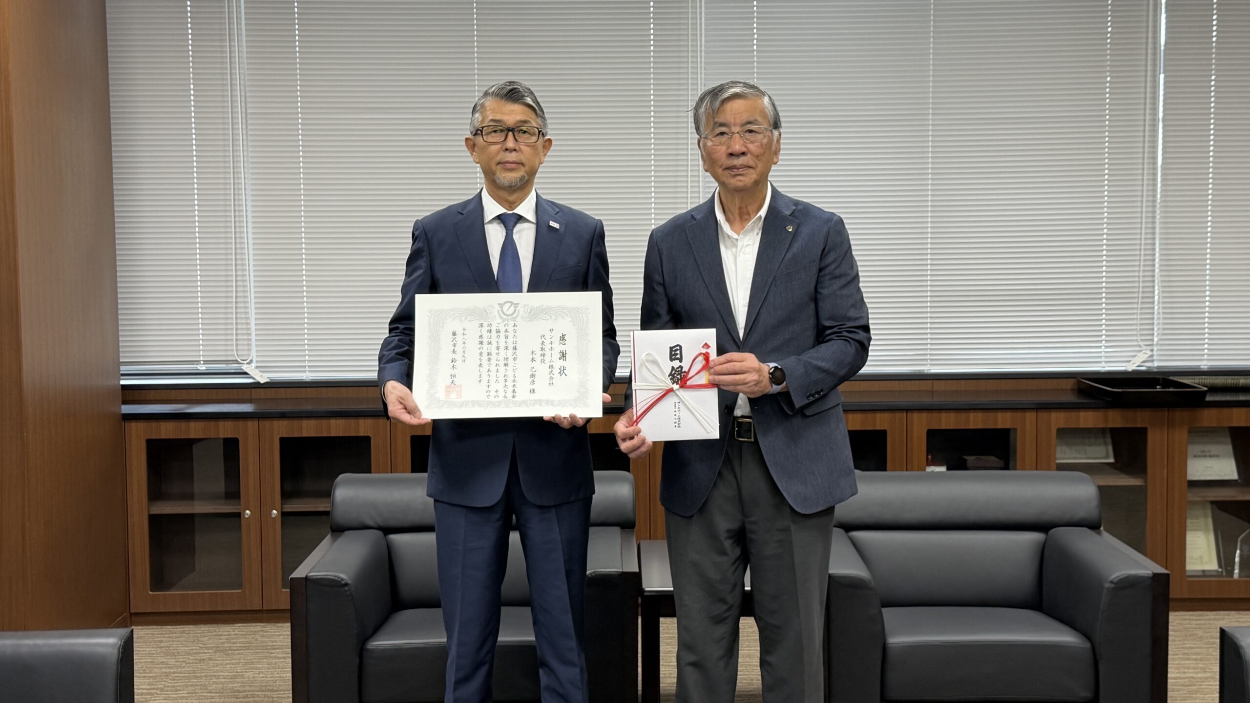 藤沢市こども未来基金　感謝状贈呈式